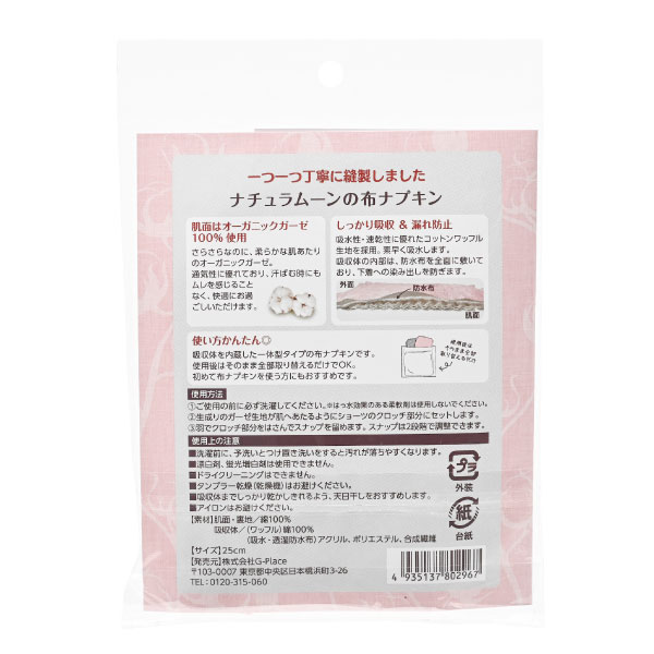 オーガニックコットンガーゼ布ナプキン