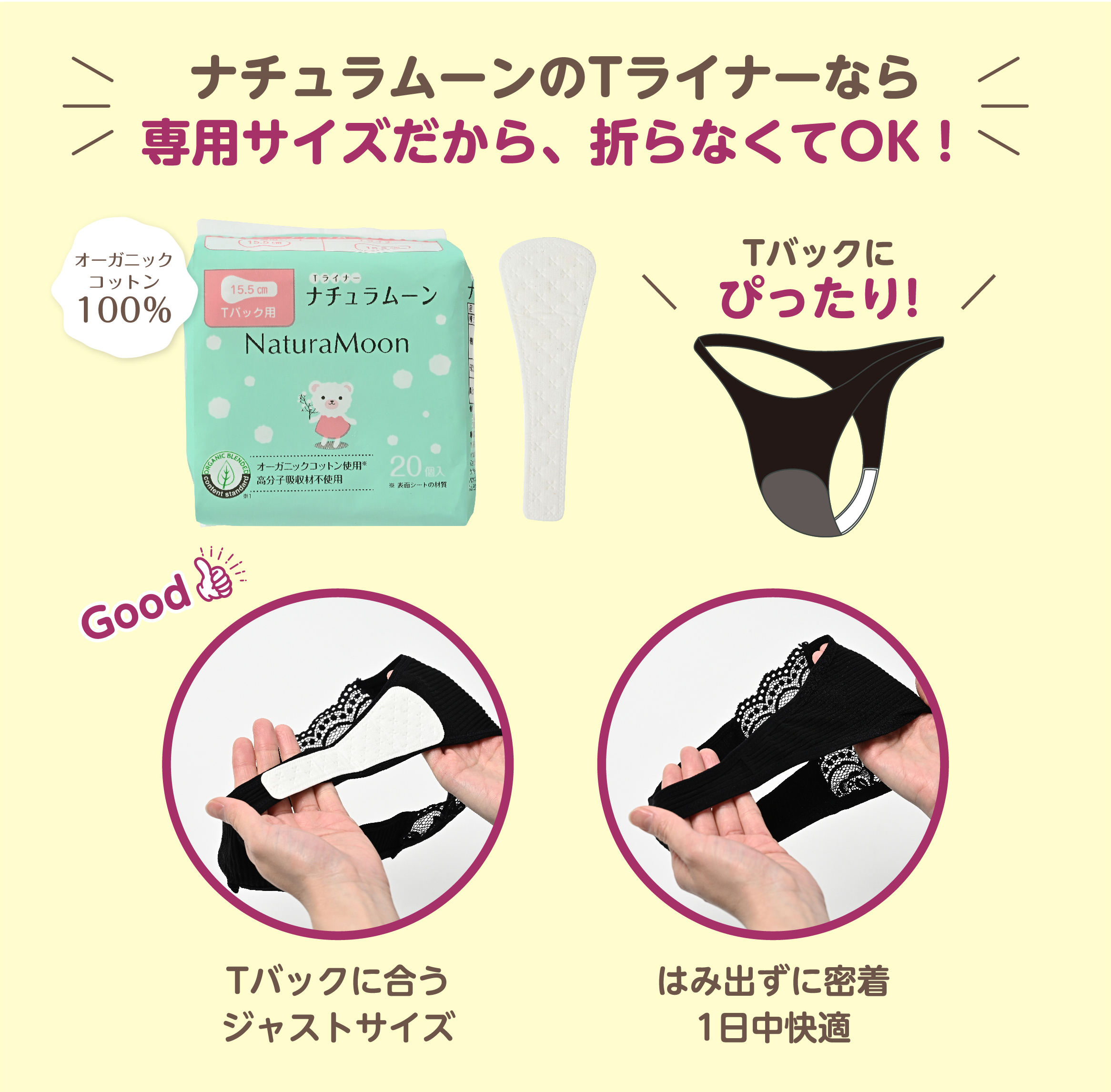オーガニックコットンおりもの専用シート(Tバック用)